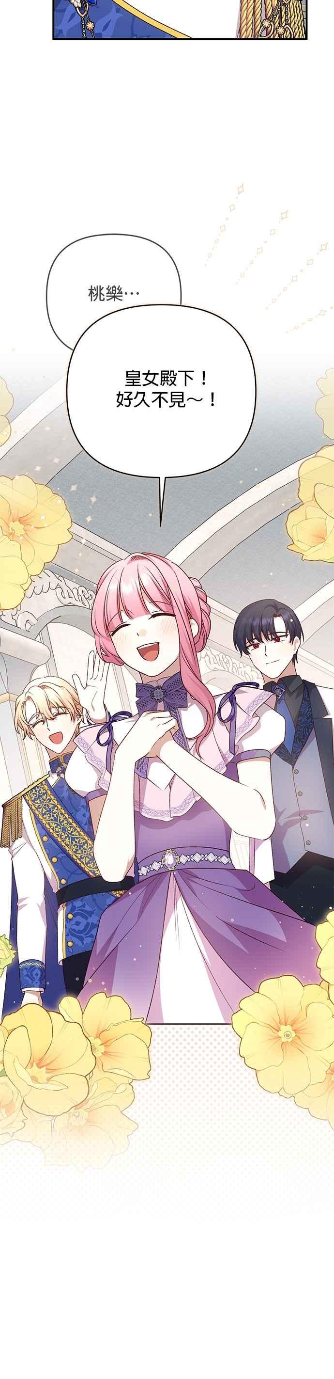 《暴君想要善良地活着》第87话 第16页