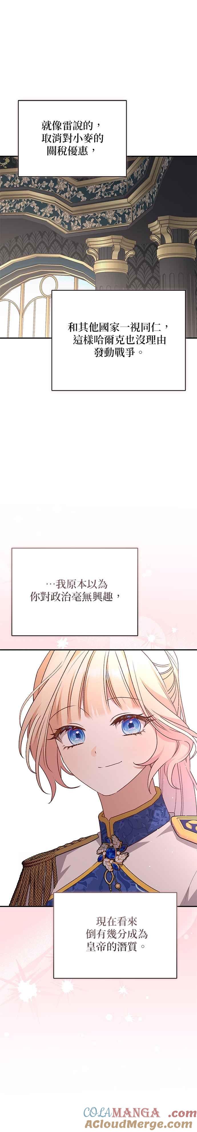 《暴君想要善良地活着》第87话 第31页