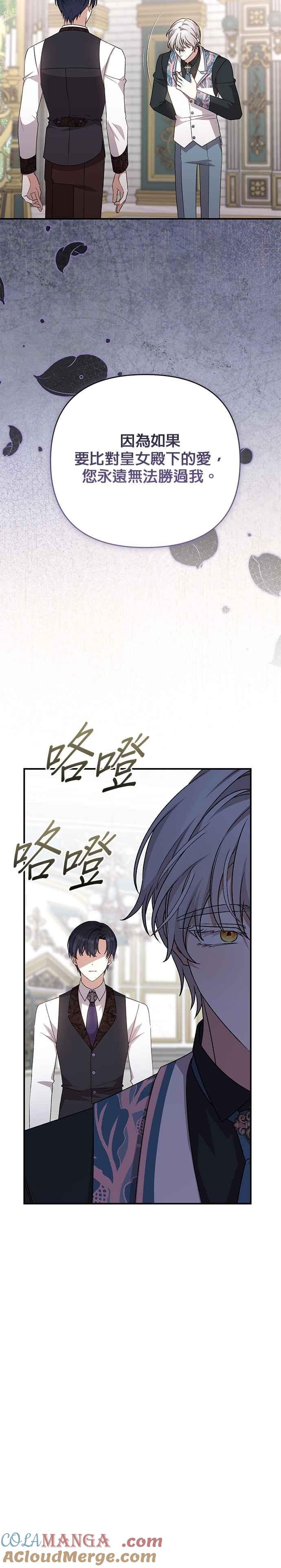 《暴君想要善良地活着》第87话 第13页