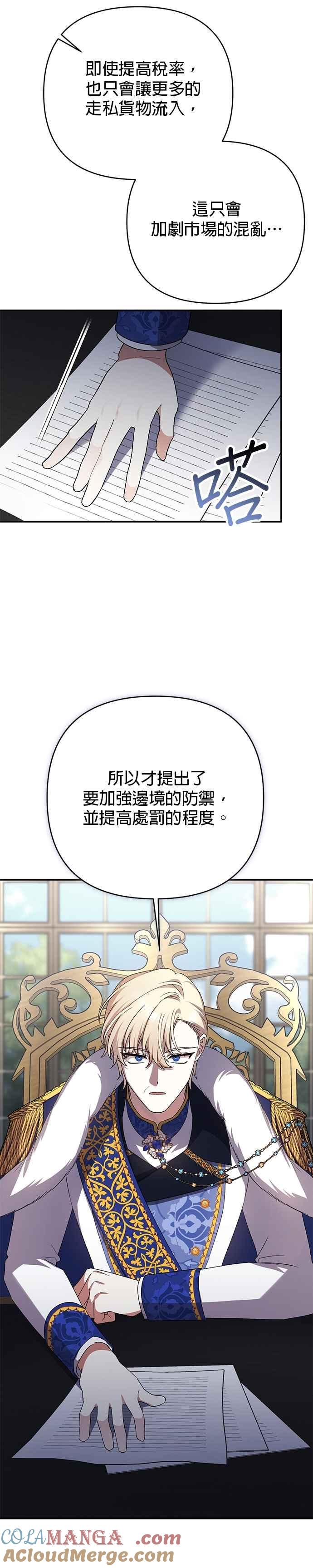 《暴君想要善良地活着》第87话 第27页