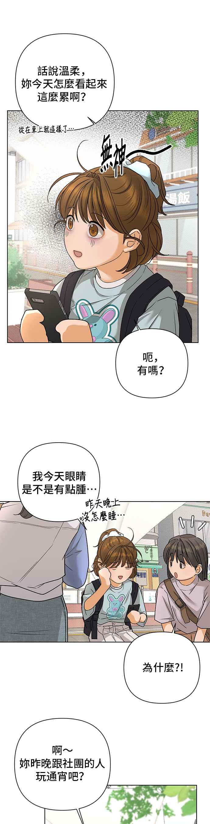 《狐狸游戏》第89话 谎言(2) 第12页