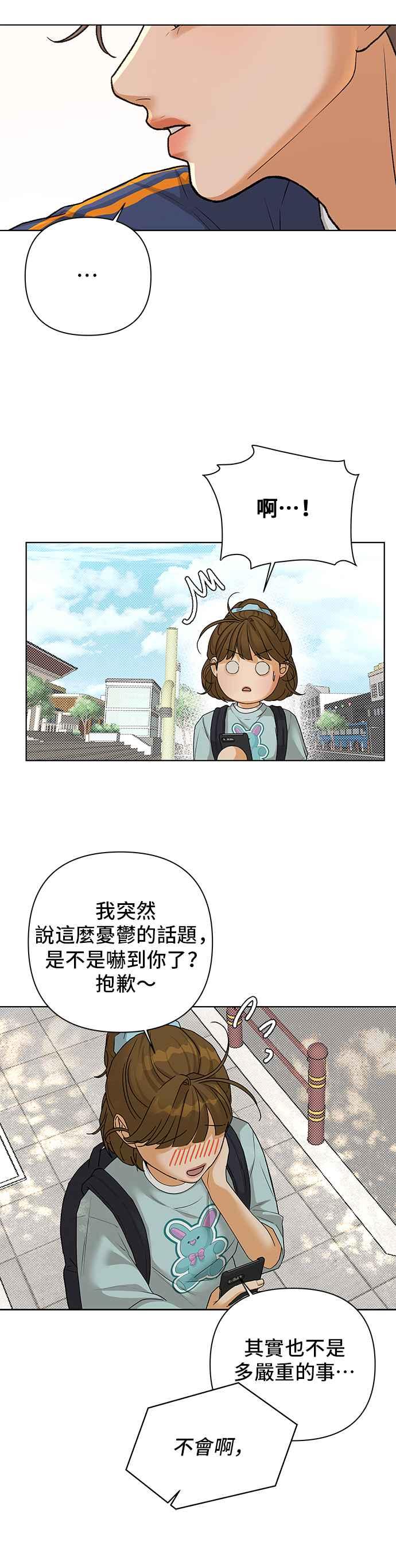 《狐狸游戏》第89话 谎言(2) 第33页
