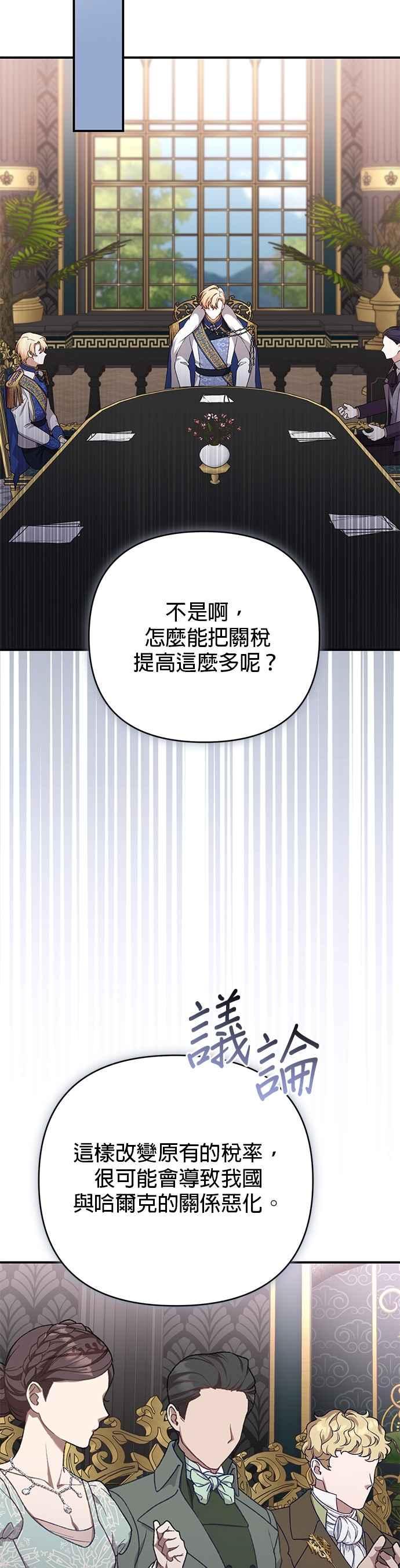 《暴君想要善良地活着》第87话 第24页