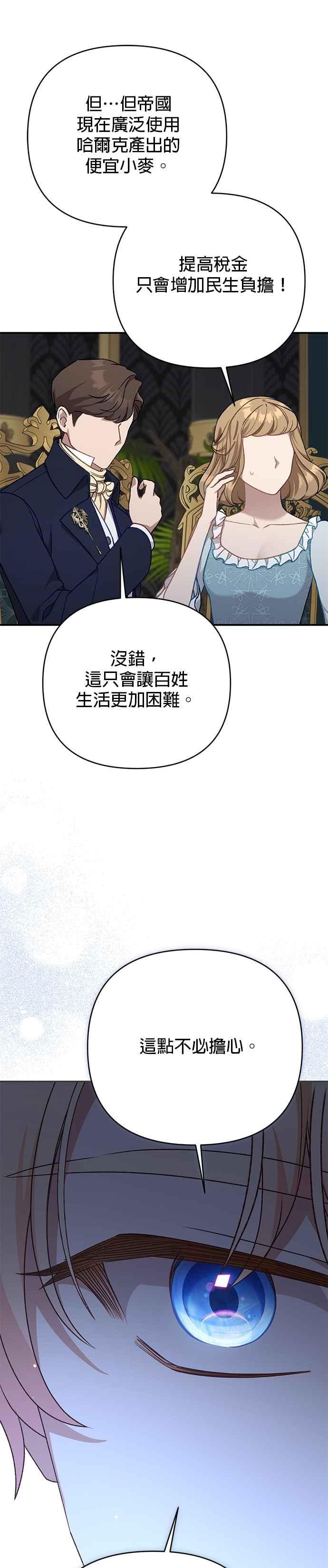 《暴君想要善良地活着》第87话 第32页