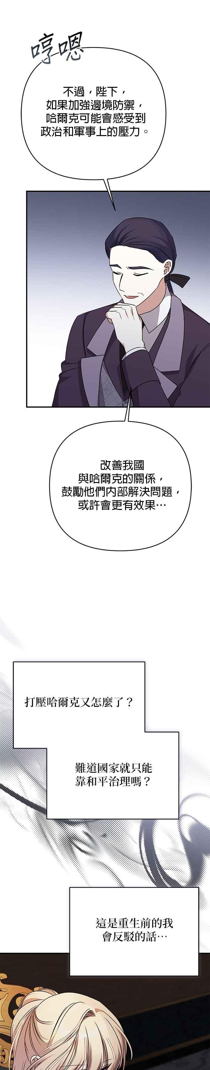 《暴君想要善良地活着》第87话 第28页