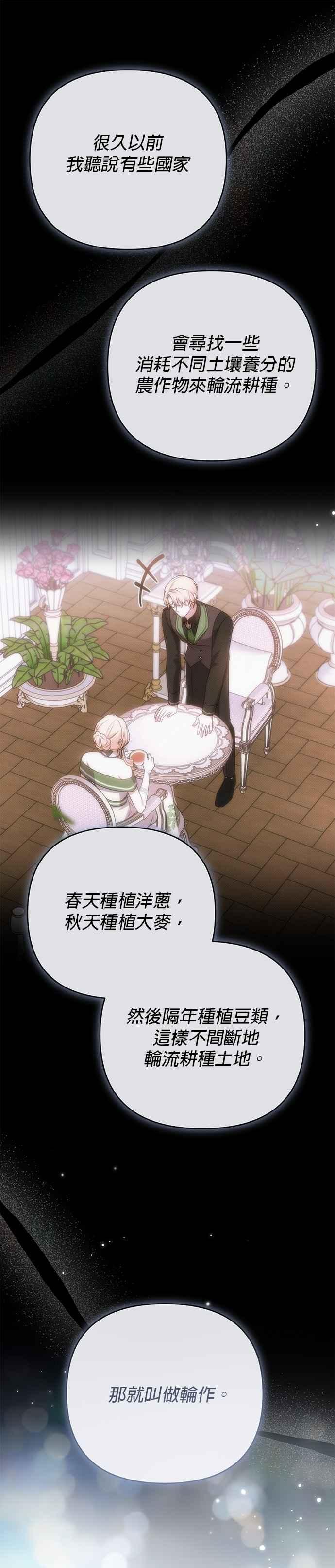 《暴君想要善良地活着》第87话 第34页
