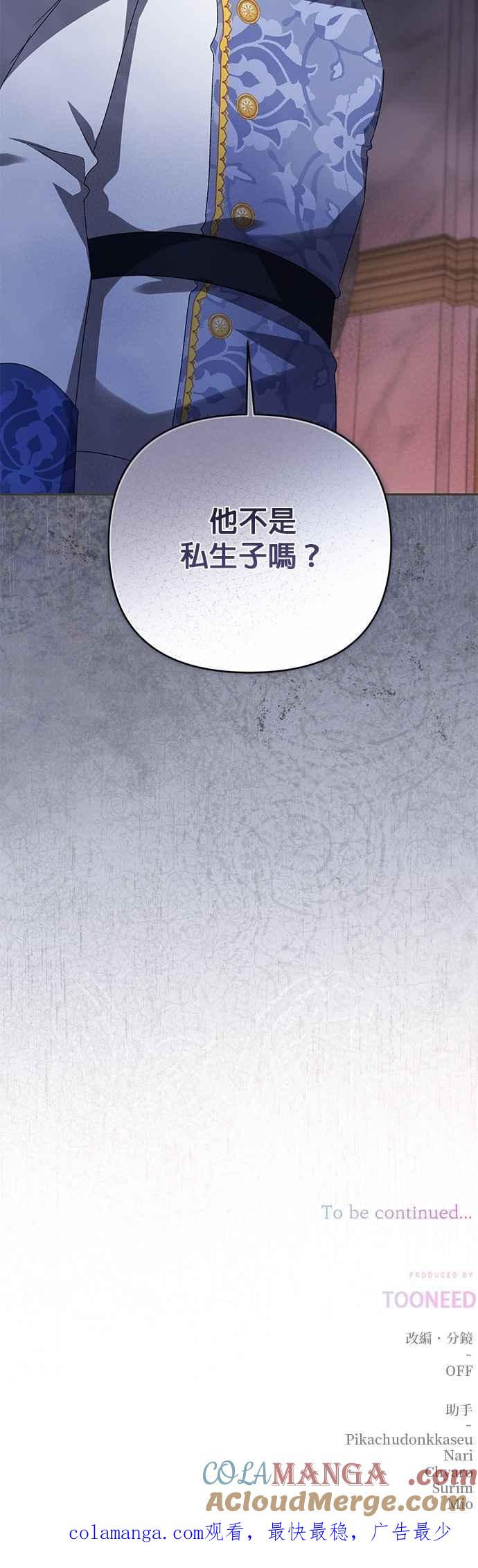 《暴君想要善良地活着》第87话 第43页