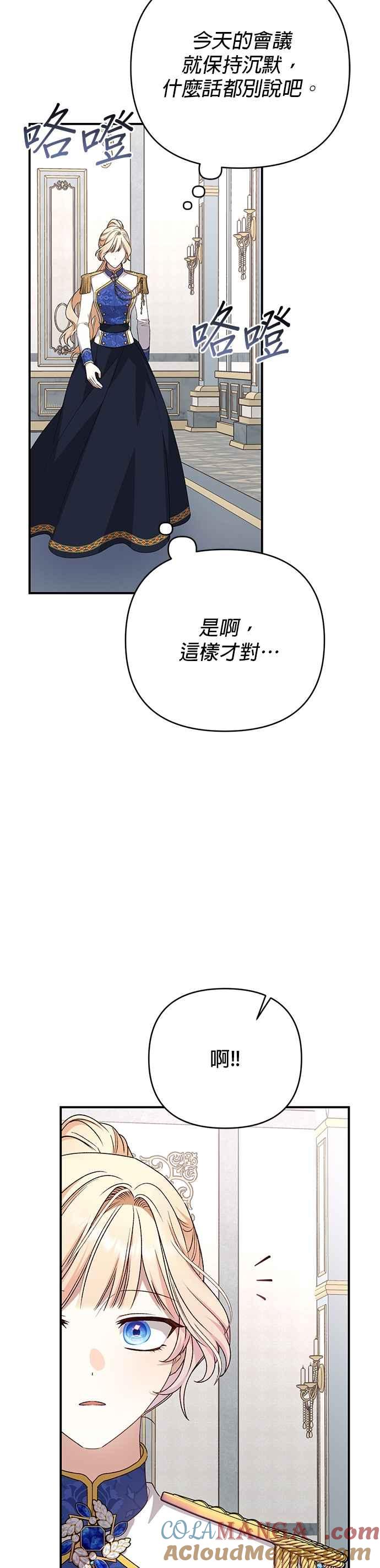《暴君想要善良地活着》第87话 第15页