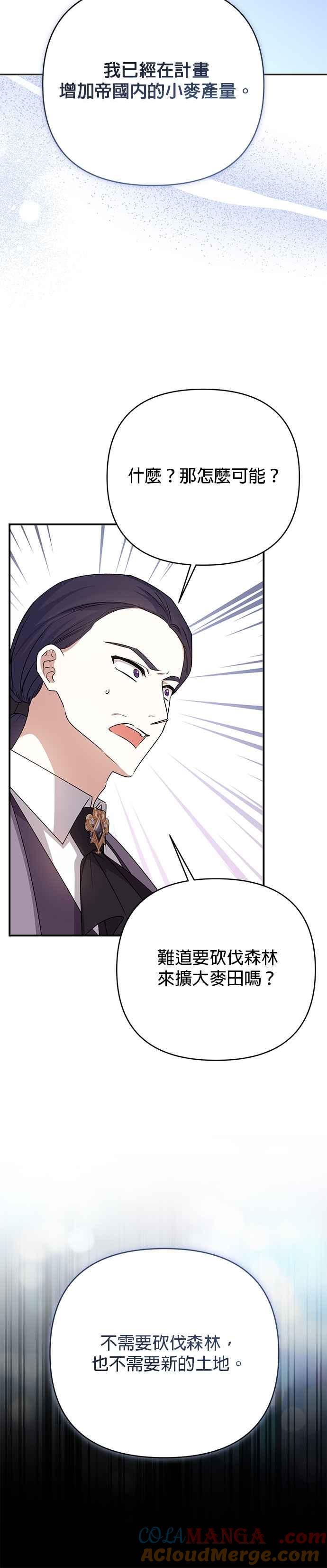 《暴君想要善良地活着》第87话 第33页