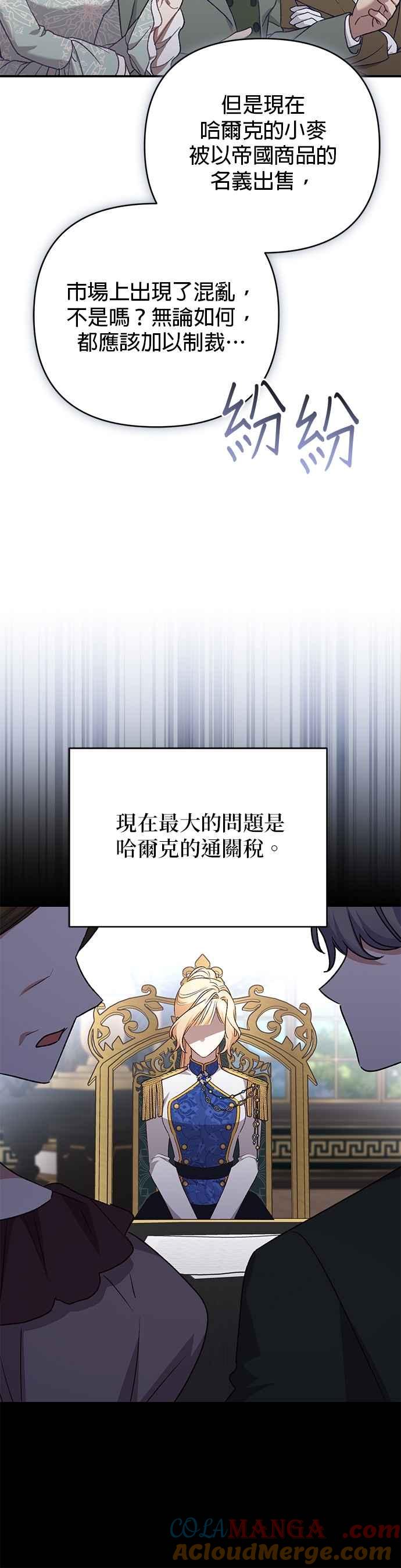 《暴君想要善良地活着》第87话 第25页