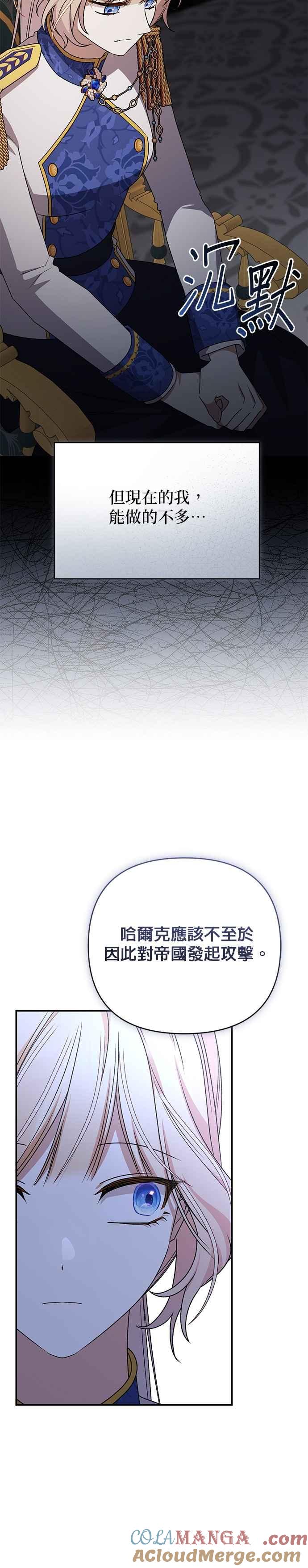 《暴君想要善良地活着》第87话 第29页