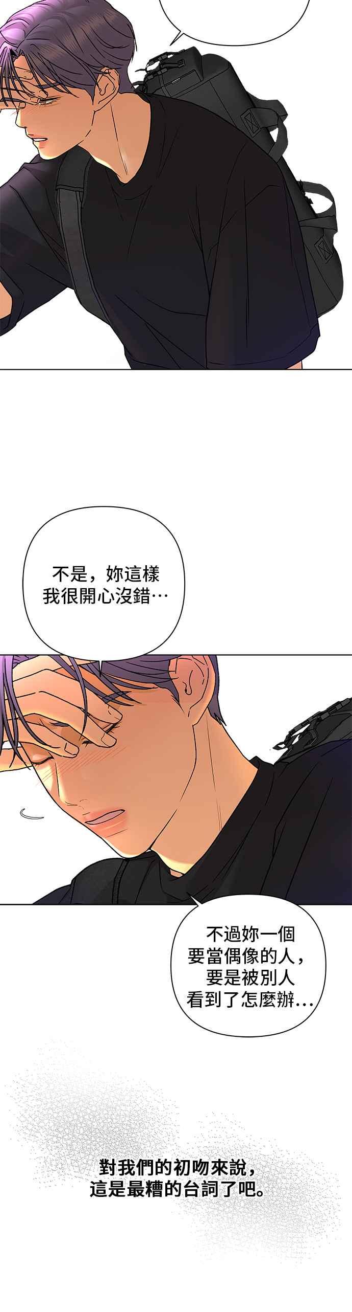《狐狸游戏》第89话 谎言(2) 第3页