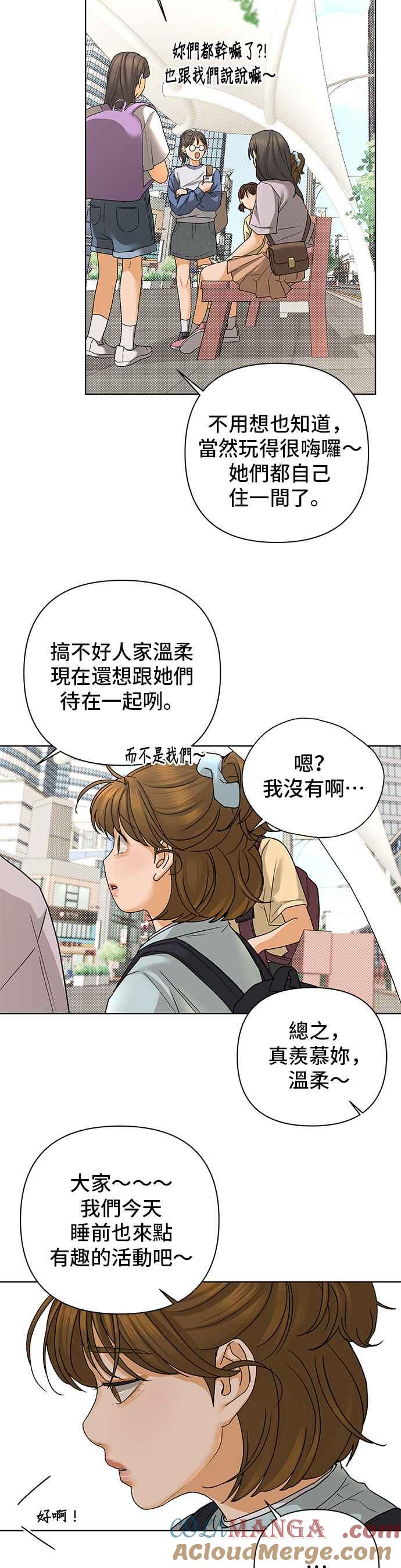 《狐狸游戏》第89话 谎言(2) 第13页