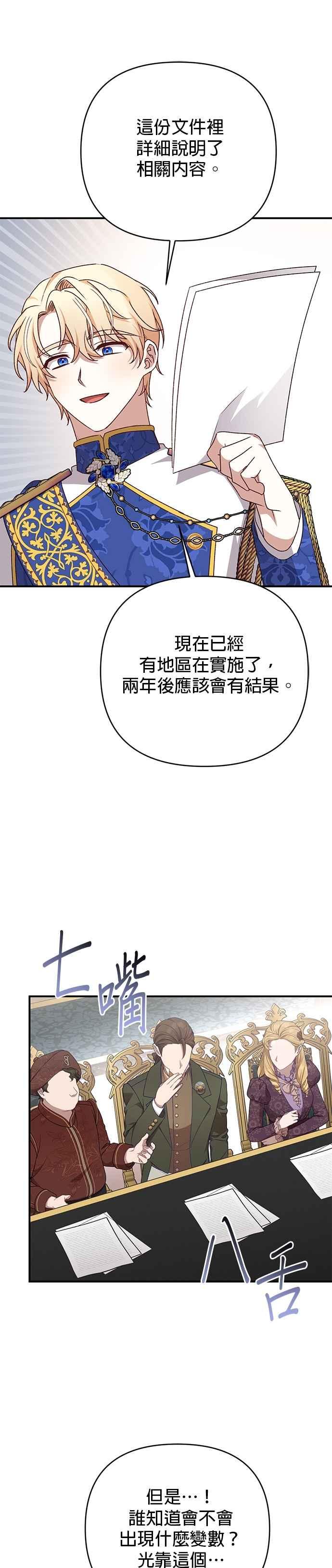 《暴君想要善良地活着》第87话 第36页