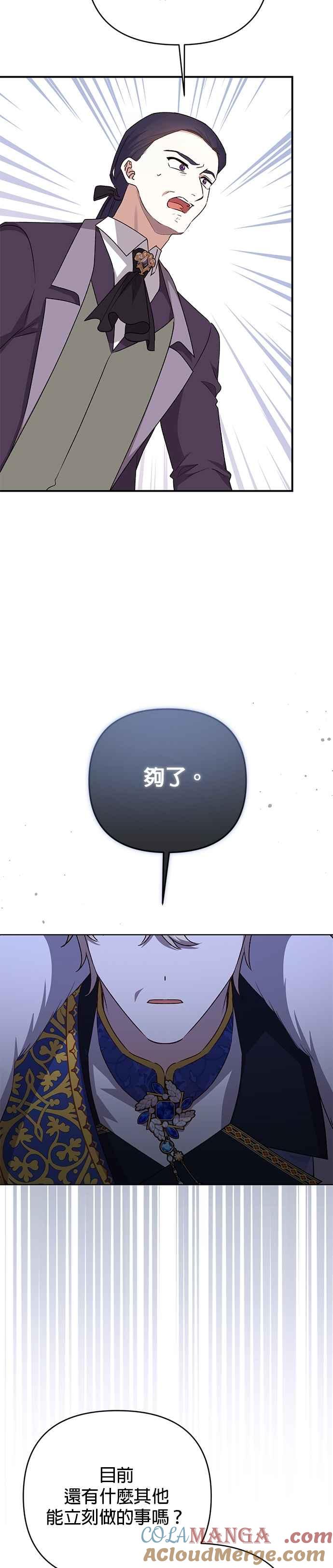 《暴君想要善良地活着》第87话 第37页