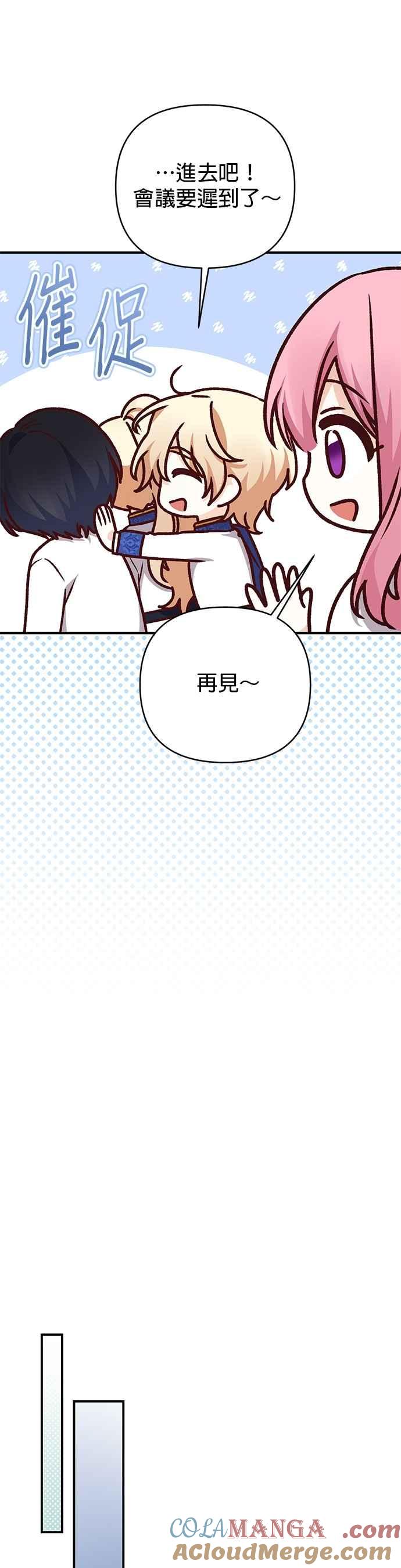 《暴君想要善良地活着》第87话 第23页