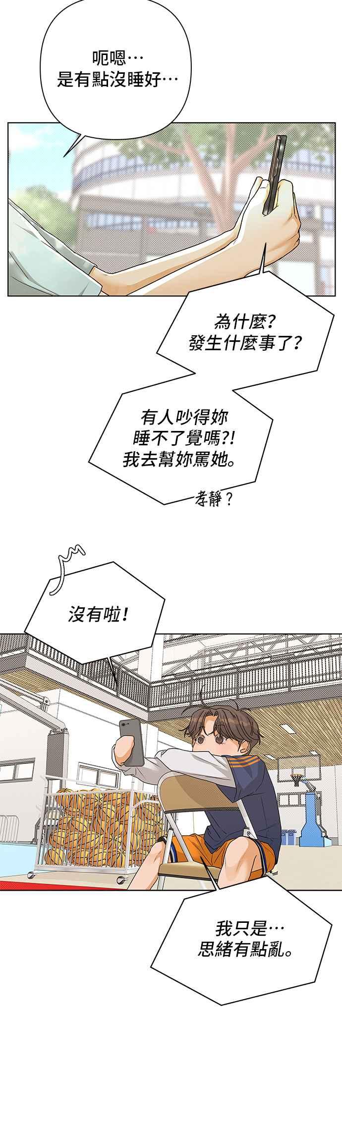 《狐狸游戏》第89话 谎言(2) 第30页