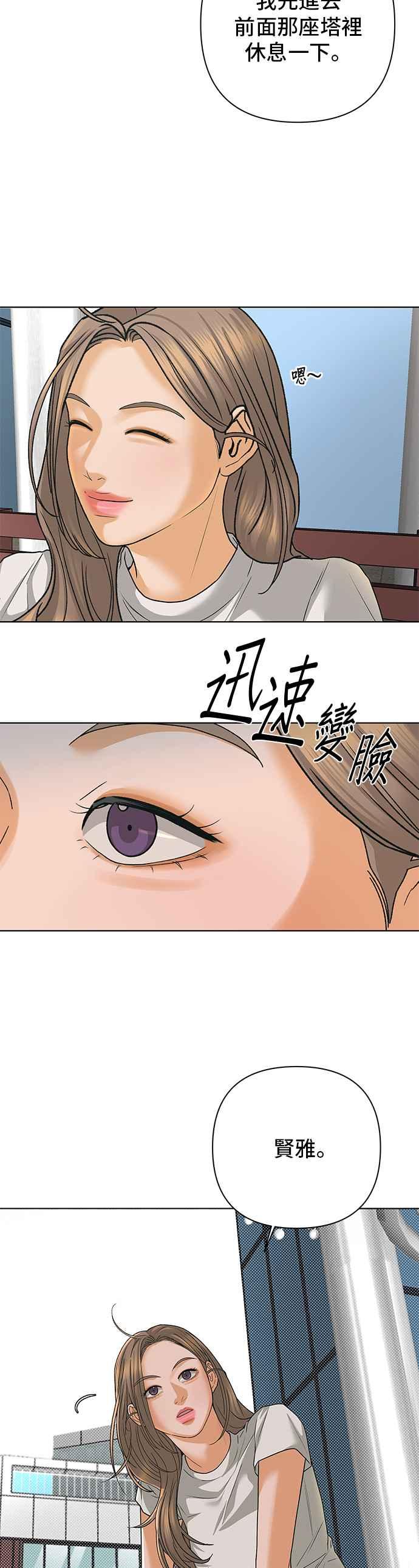 《狐狸游戏》第90话 谎言(3) 第39页
