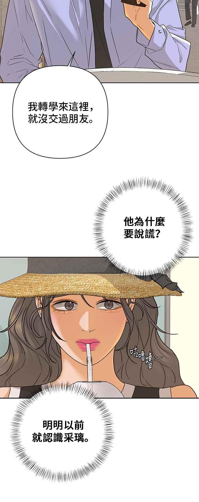 《狐狸游戏》第90话 谎言(3) 第8页