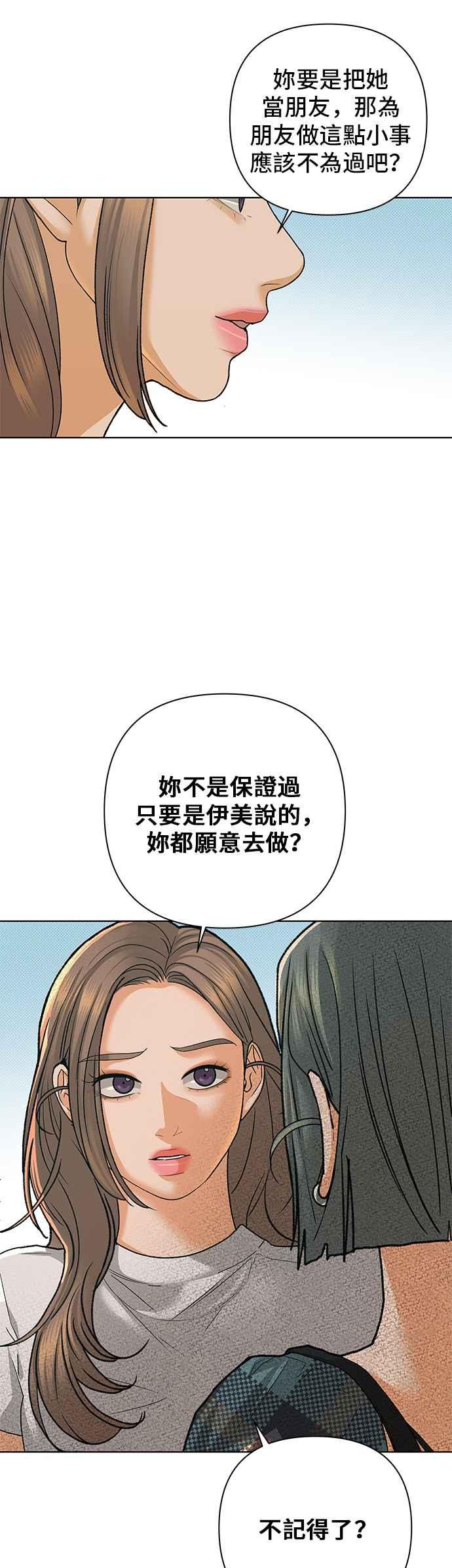 《狐狸游戏》第90话 谎言(3) 第42页