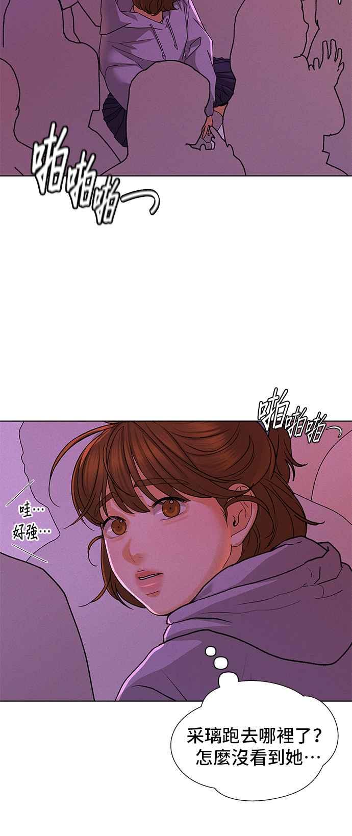 《狐狸游戏》第90话 谎言(3) 第50页