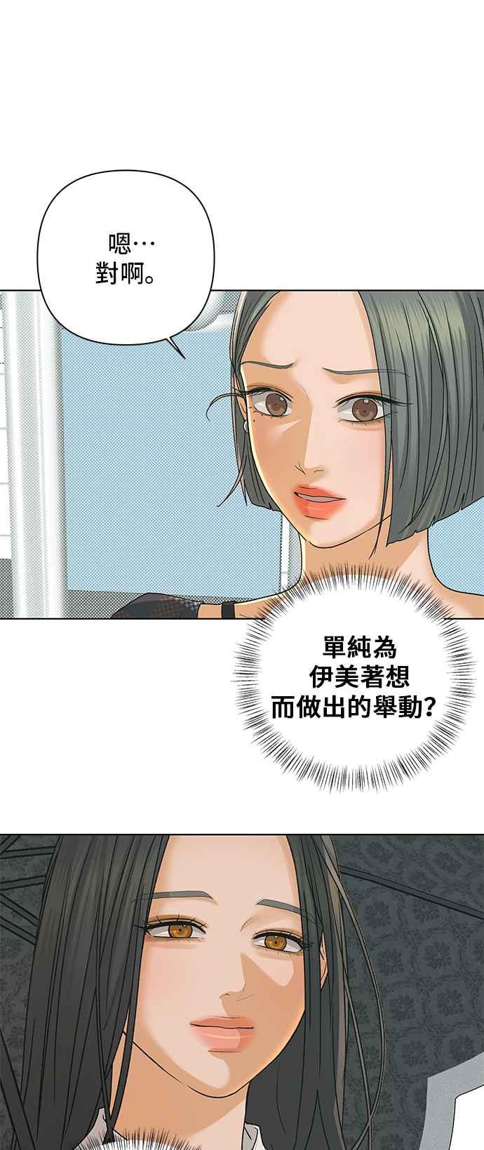 《狐狸游戏》第90话 谎言(3) 第33页