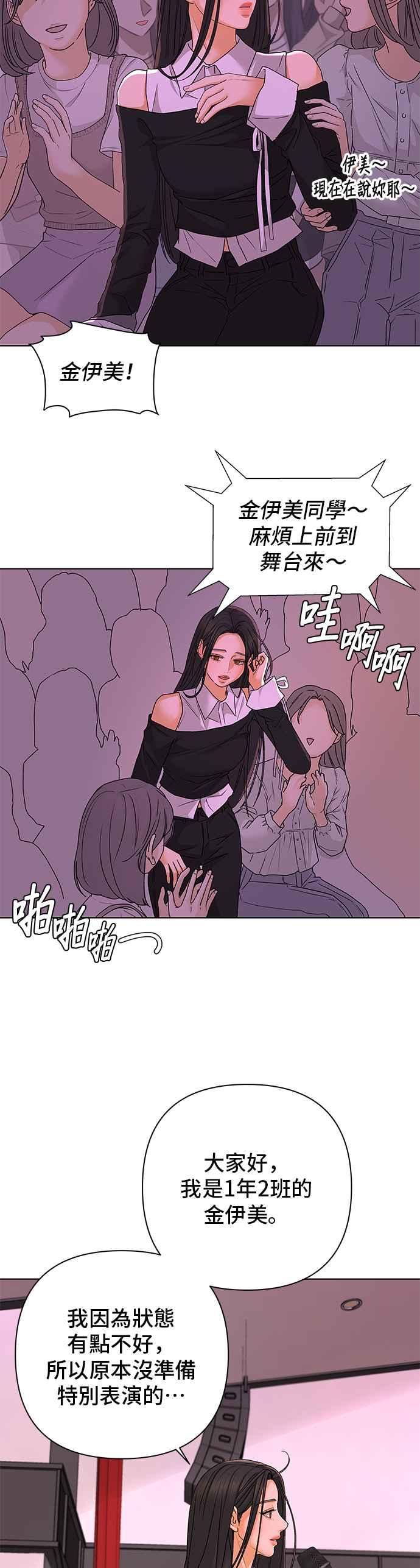 《狐狸游戏》第90话 谎言(3) 第45页