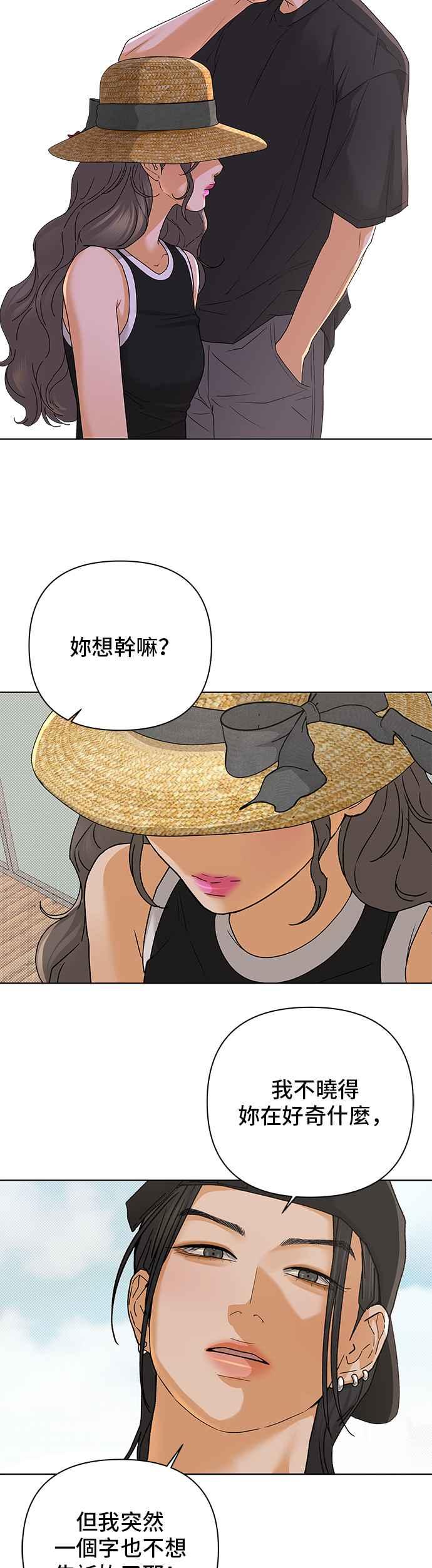 《狐狸游戏》第90话 谎言(3) 第23页