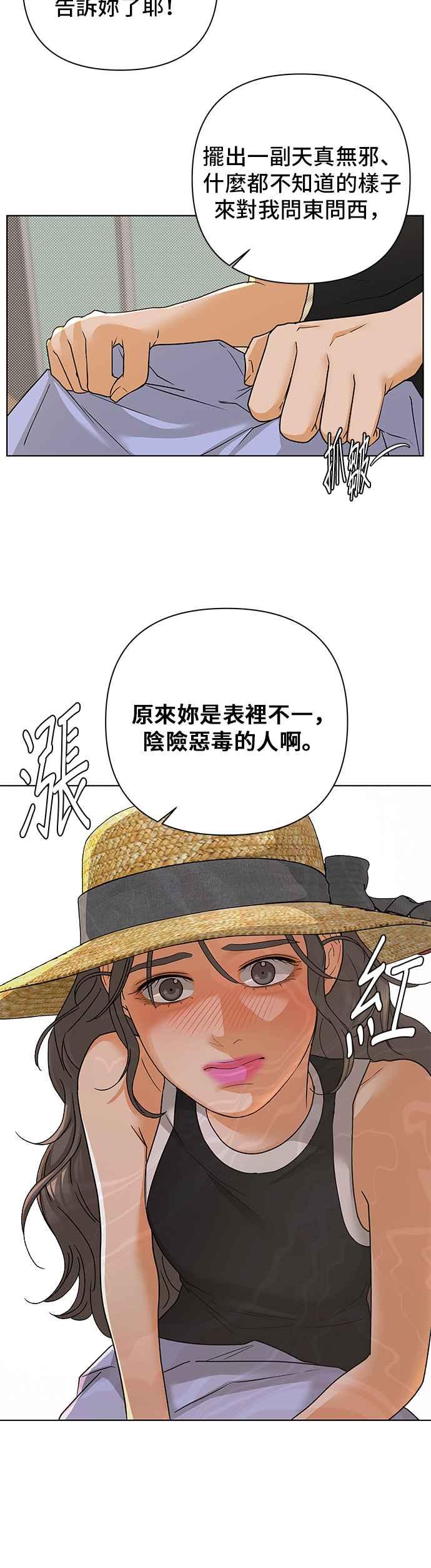 《狐狸游戏》第90话 谎言(3) 第24页