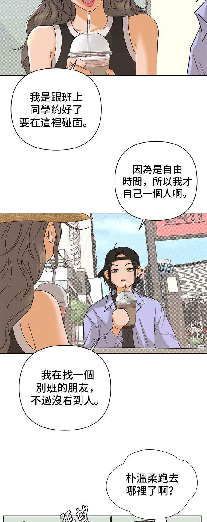 《狐狸游戏》第90话 谎言(3) 第6页