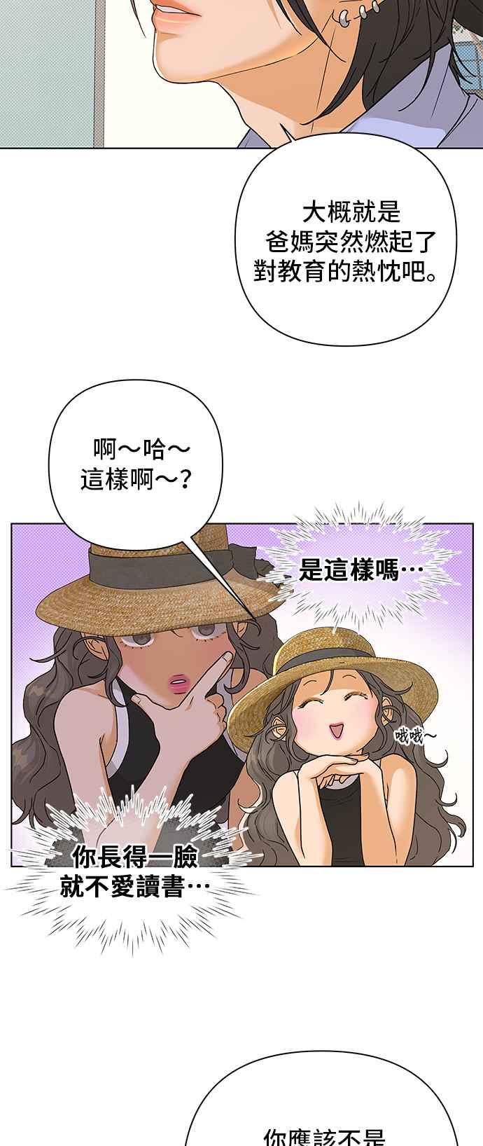 《狐狸游戏》第90话 谎言(3) 第11页