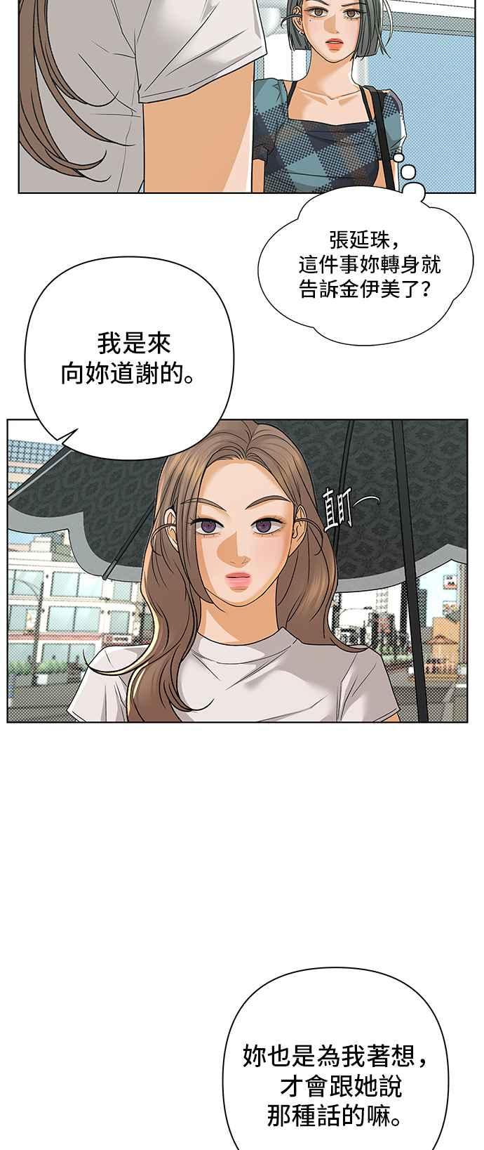 《狐狸游戏》第90话 谎言(3) 第30页