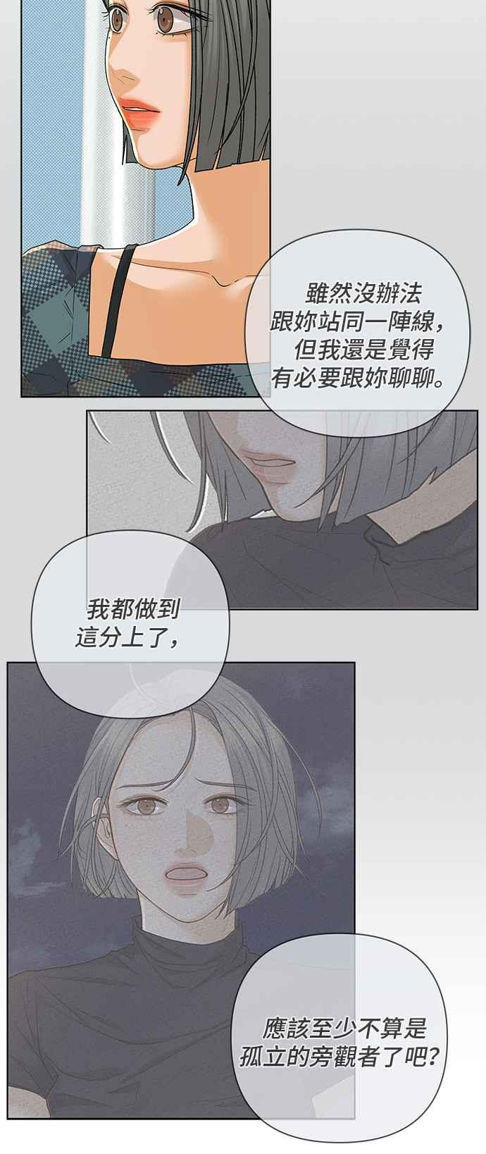 《狐狸游戏》第90话 谎言(3) 第32页