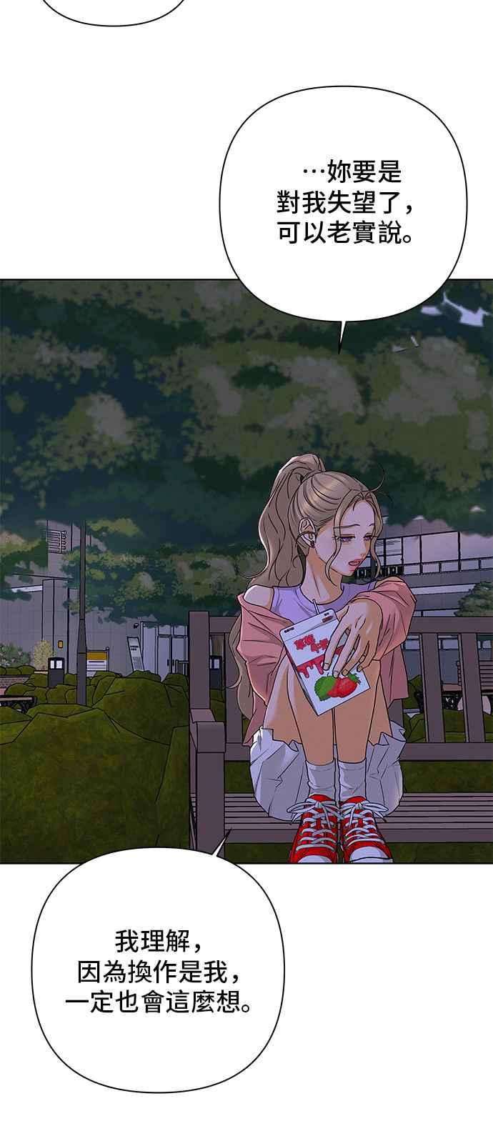《狐狸游戏》第91话 为了某人的夜晚(1) 第38页
