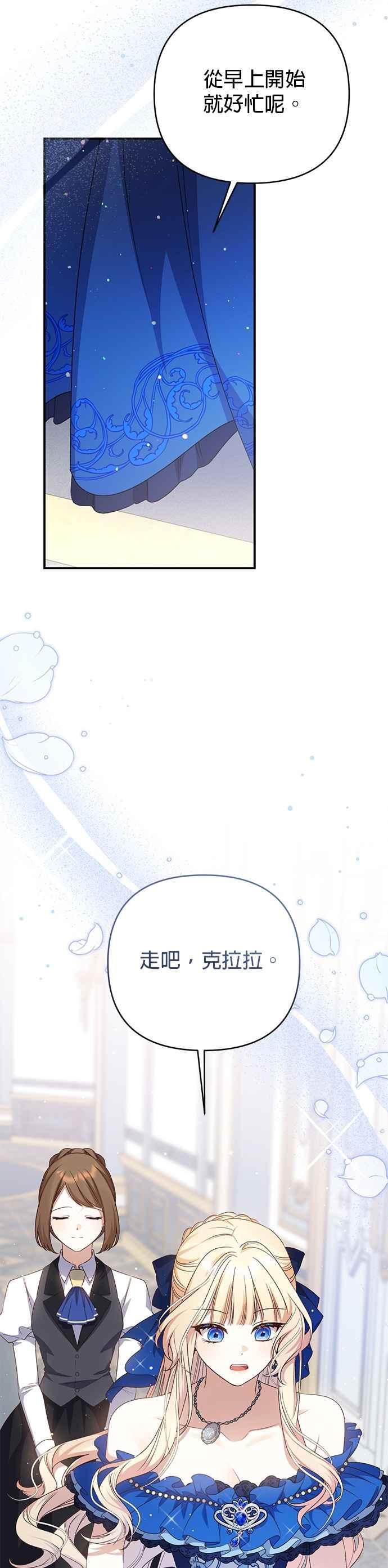 《暴君想要善良地活着》第89话 第2页