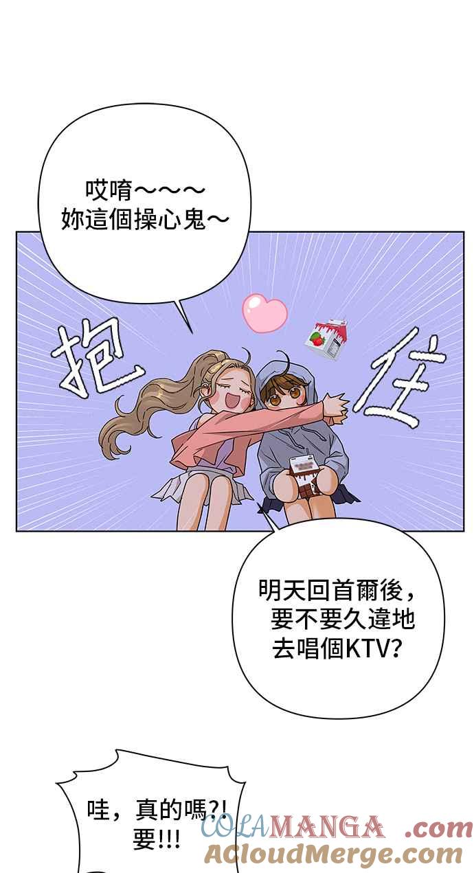 《狐狸游戏》第91话 为了某人的夜晚(1) 第55页