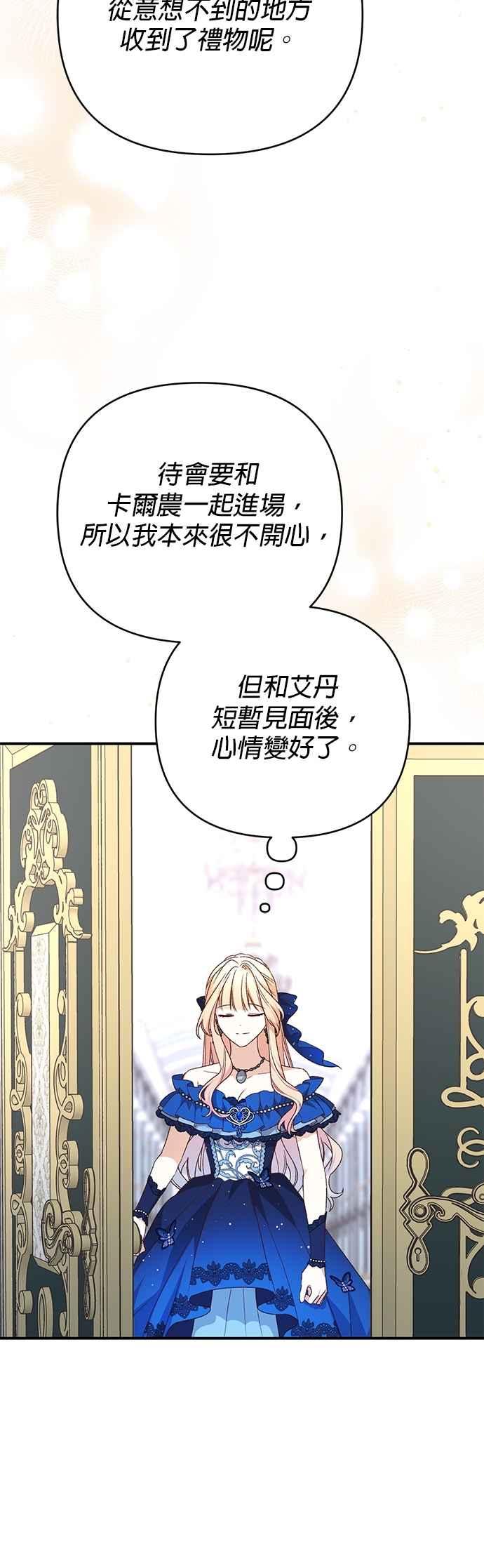 《暴君想要善良地活着》第89话 第16页