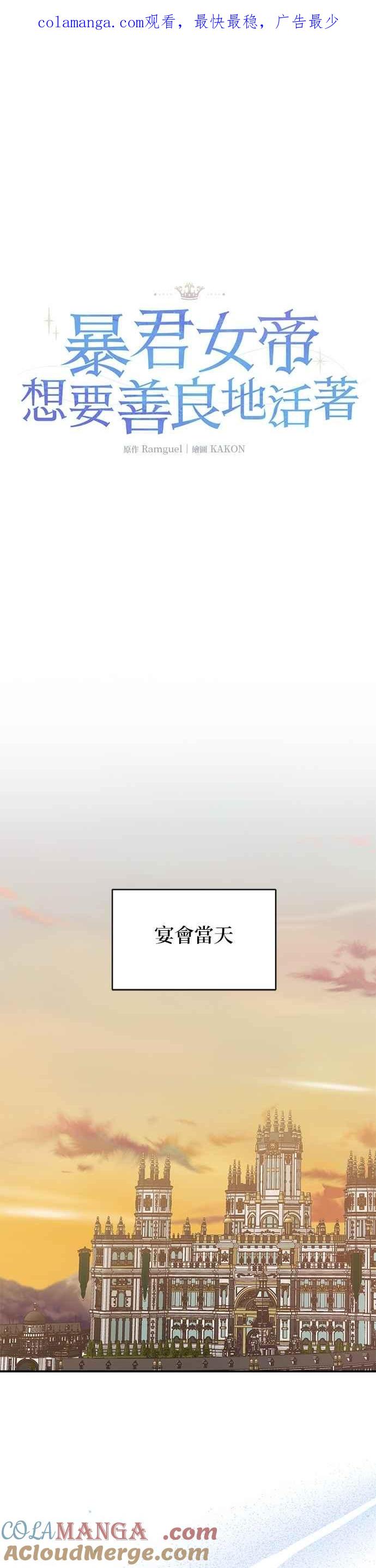《暴君想要善良地活着》第89话 第1页