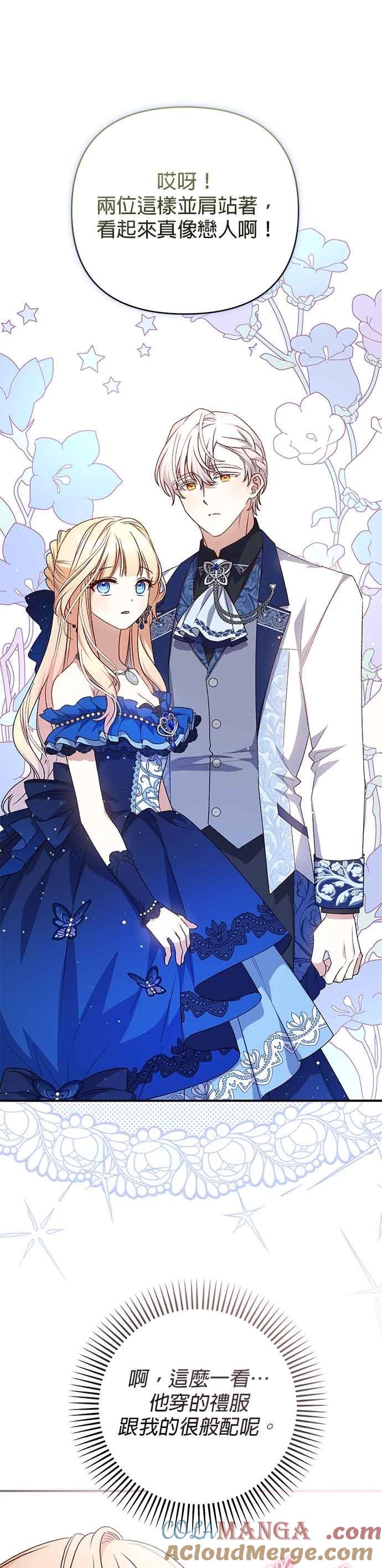 《暴君想要善良地活着》第89话 第9页