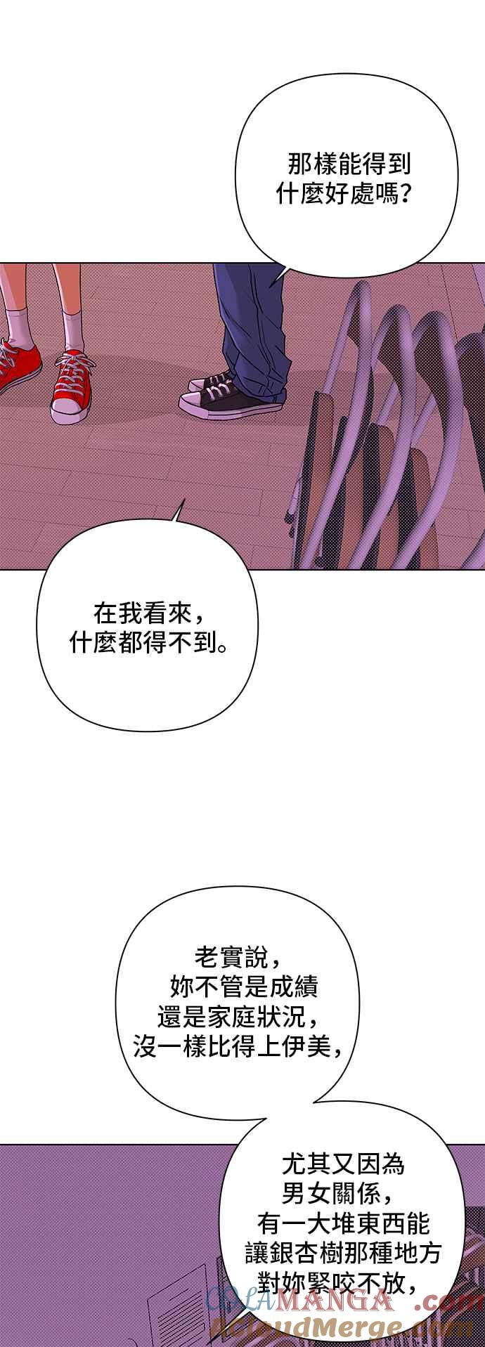 《狐狸游戏》第91话 为了某人的夜晚(1) 第13页