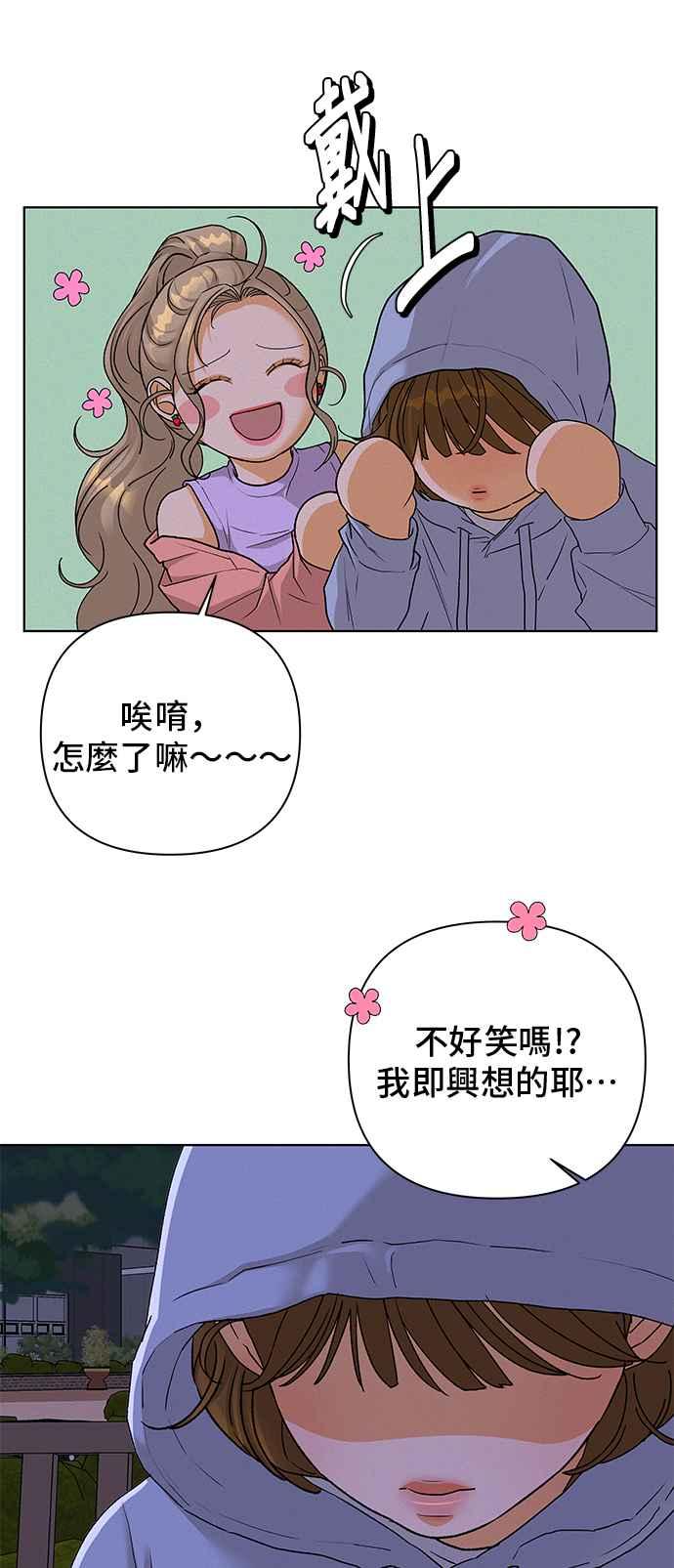 《狐狸游戏》第91话 为了某人的夜晚(1) 第35页