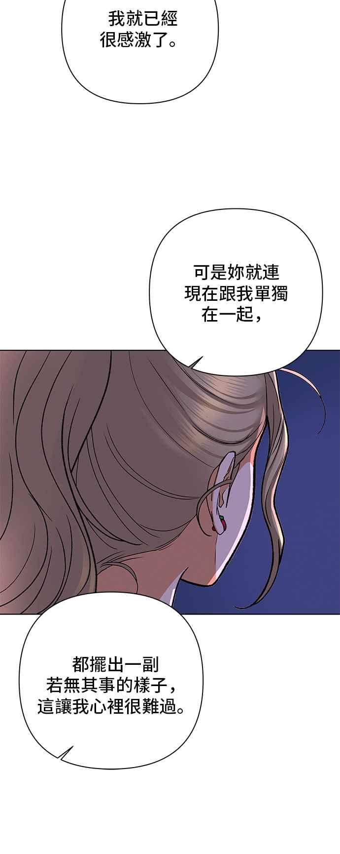 《狐狸游戏》第91话 为了某人的夜晚(1) 第42页