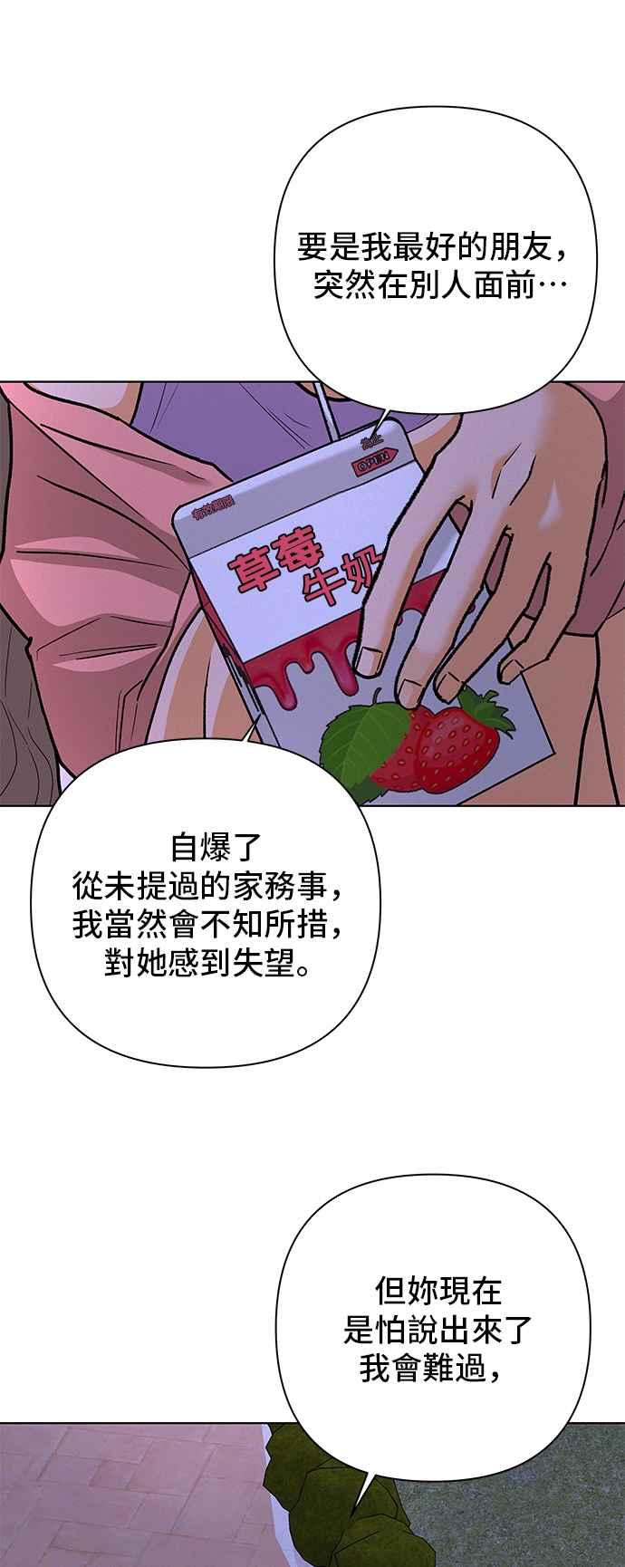 《狐狸游戏》第91话 为了某人的夜晚(1) 第39页