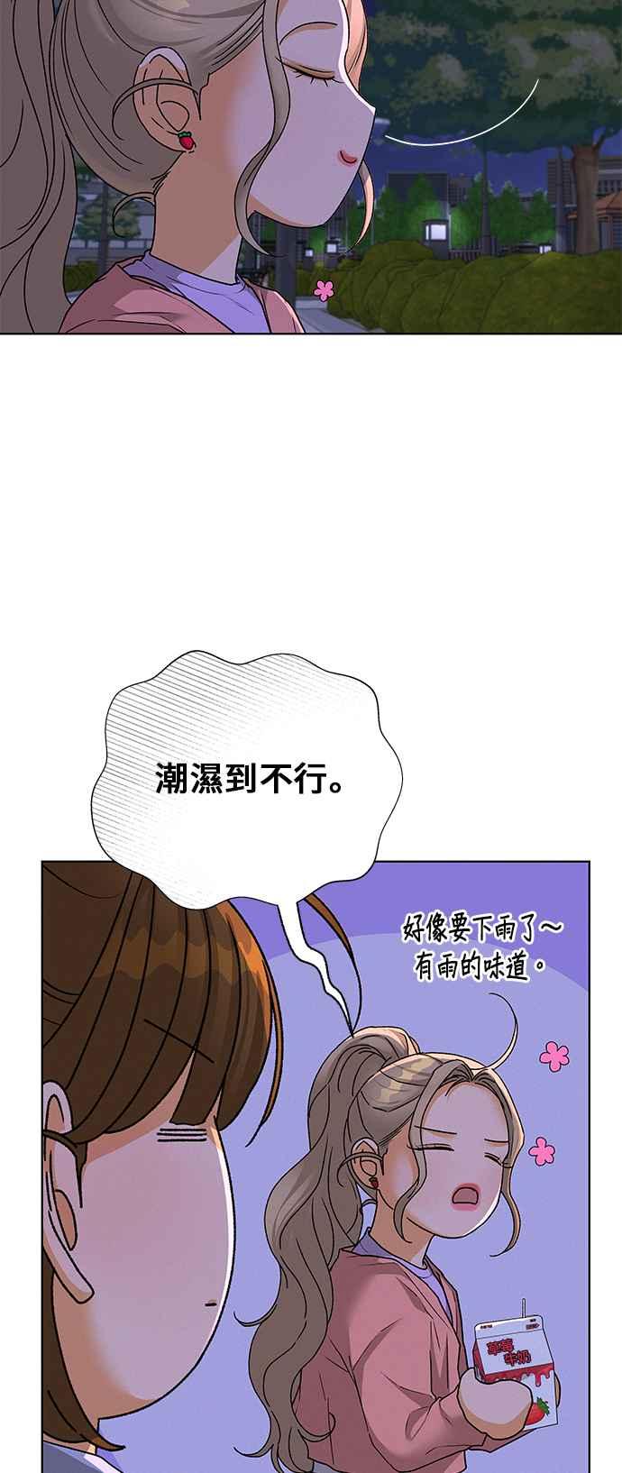 《狐狸游戏》第91话 为了某人的夜晚(1) 第32页
