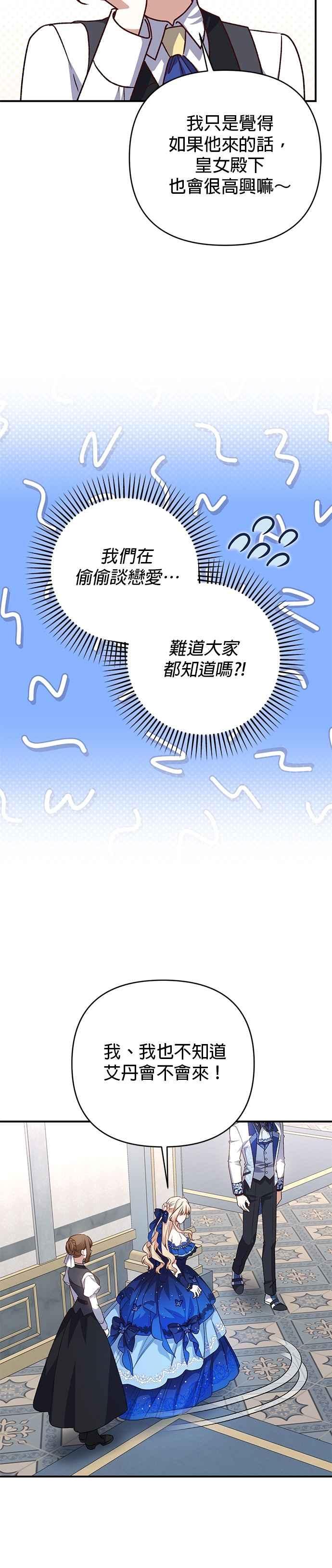《暴君想要善良地活着》第89话 第6页