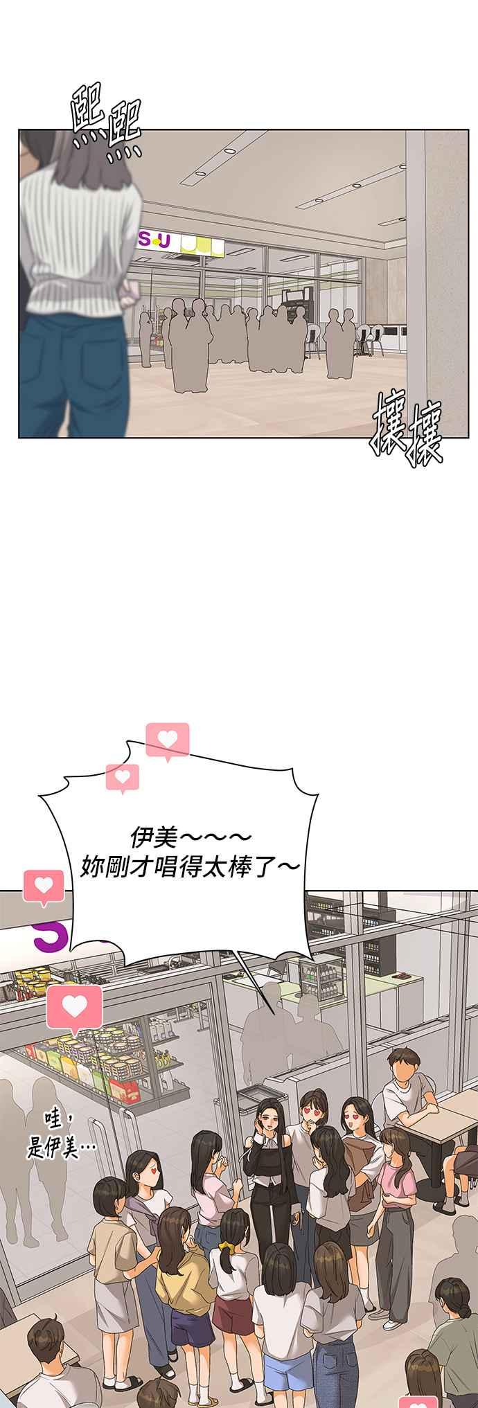 《狐狸游戏》第91话 为了某人的夜晚(1) 第26页
