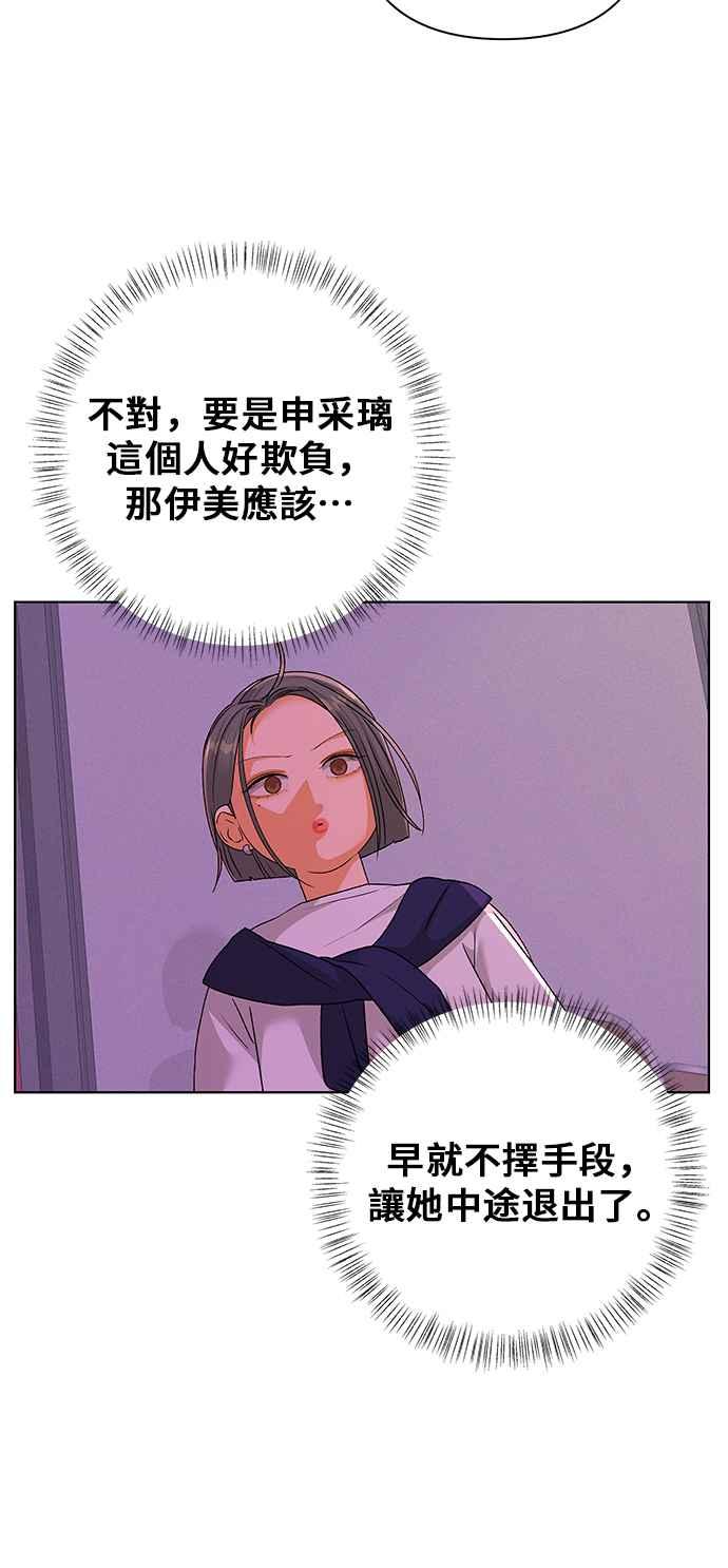 《狐狸游戏》第91话 为了某人的夜晚(1) 第23页
