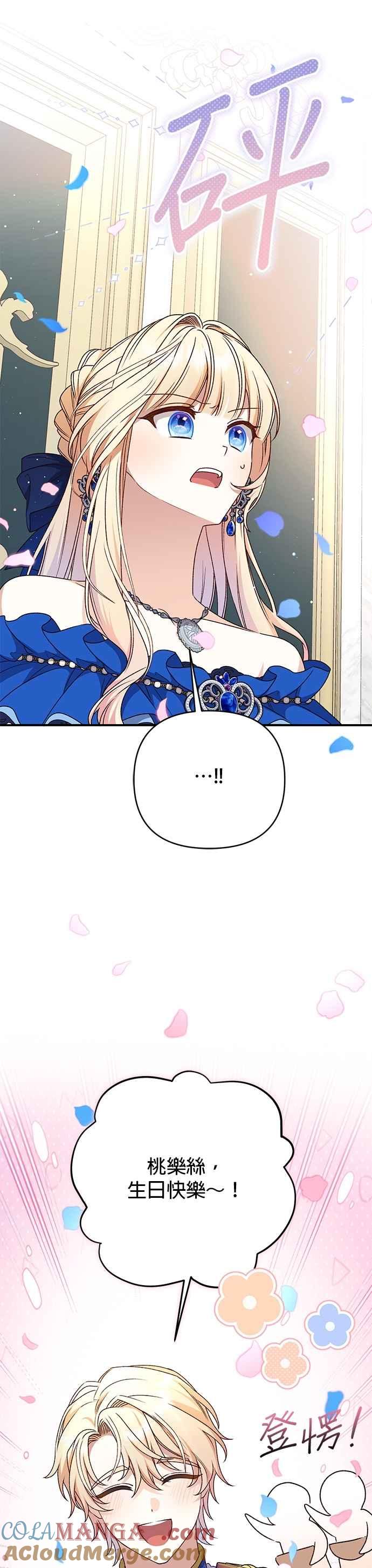 《暴君想要善良地活着》第89话 第17页