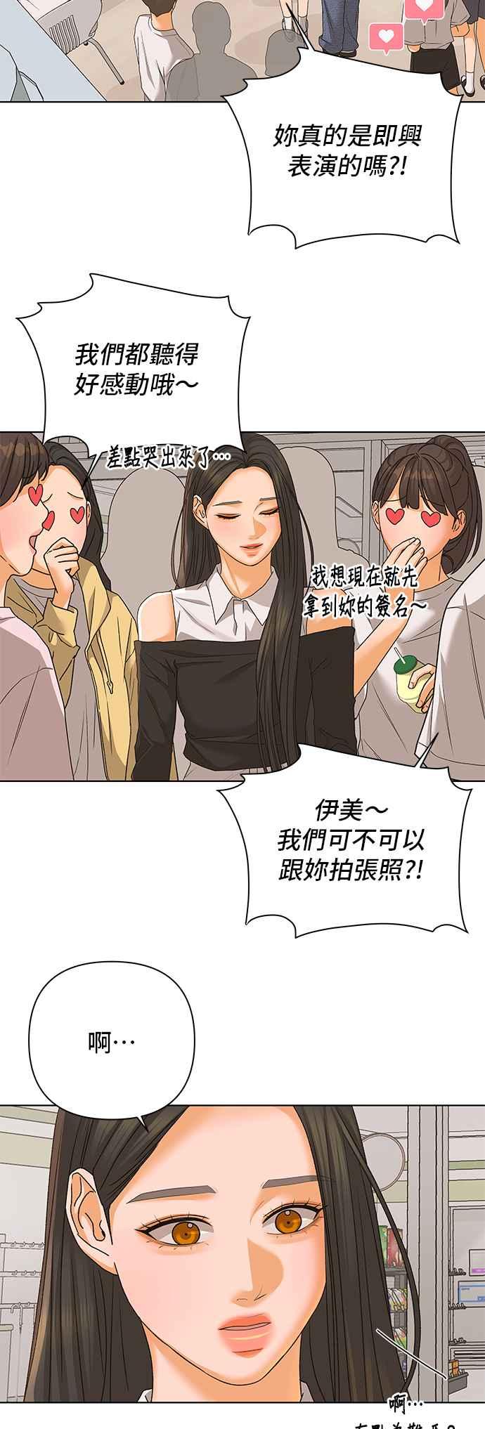《狐狸游戏》第91话 为了某人的夜晚(1) 第27页