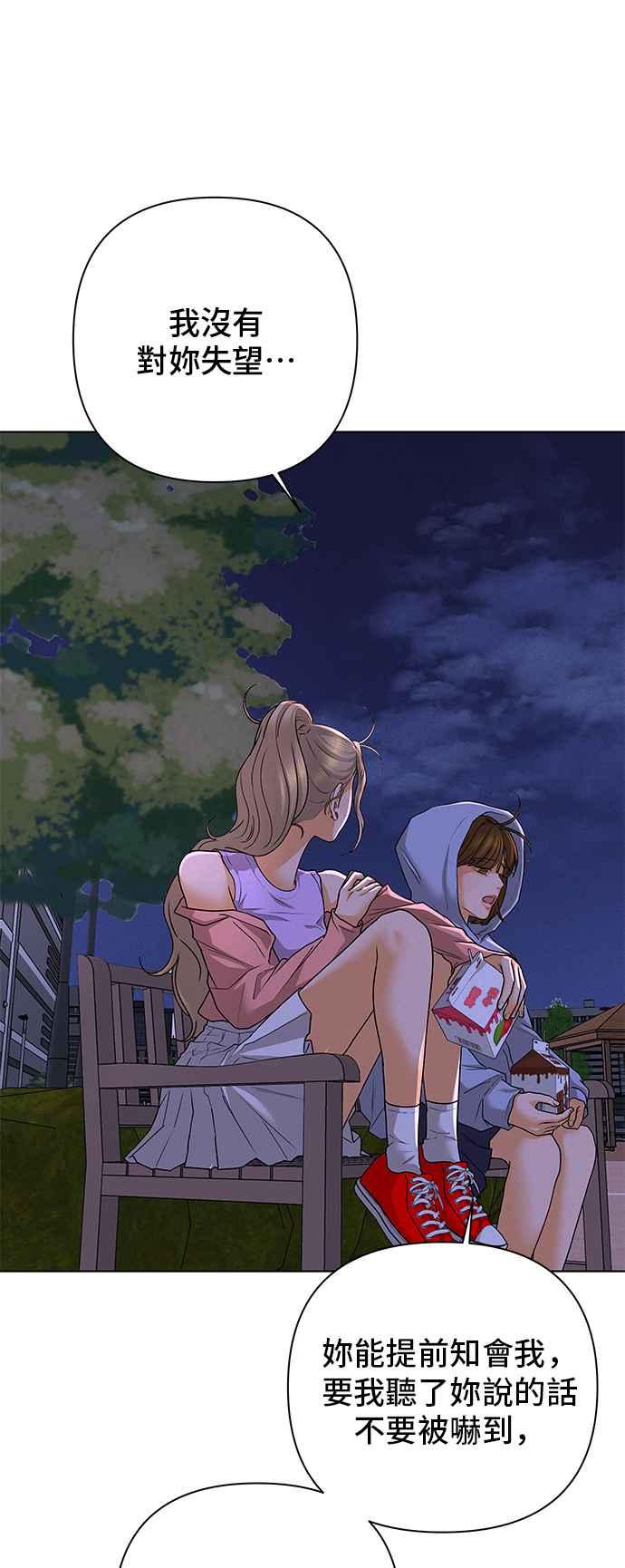 《狐狸游戏》第91话 为了某人的夜晚(1) 第41页